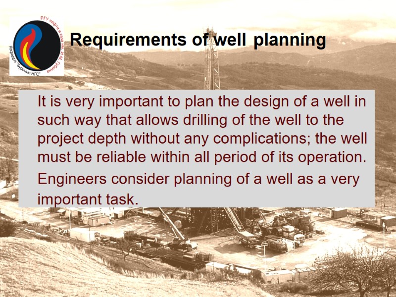 Requirements of well planning  It is very important to plan the design of